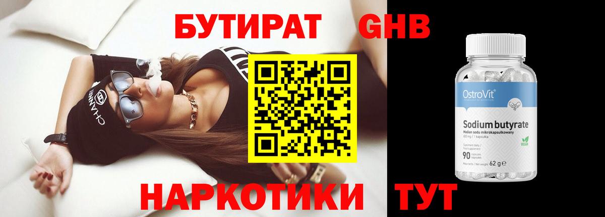 БУТИРАТ бутандиол Полысаево