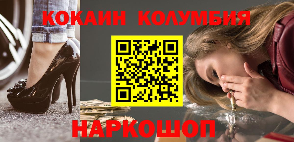 Кокаин 97% Полысаево