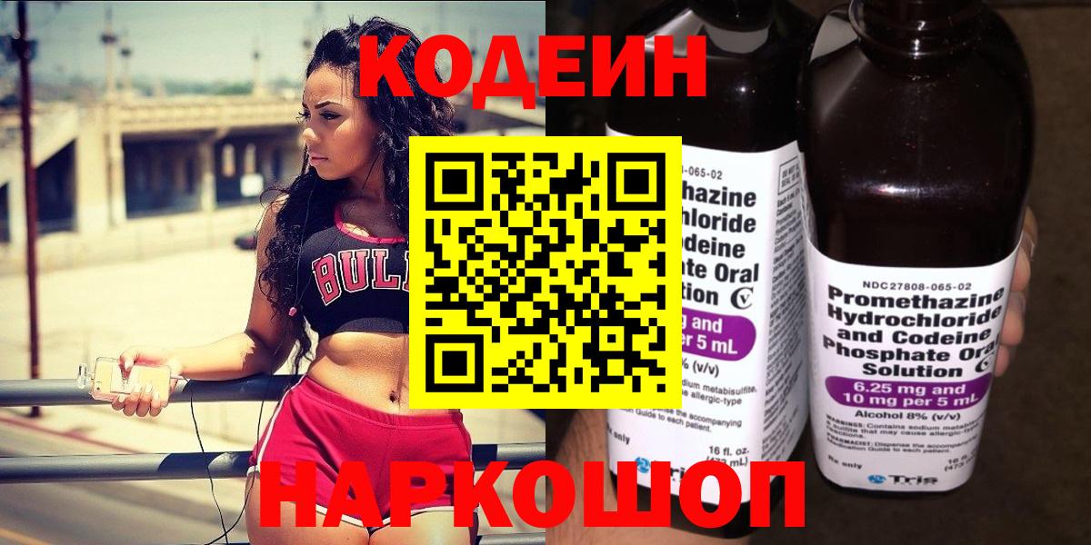 Кодеиновый сироп Lean напиток Lean (лин) Полысаево