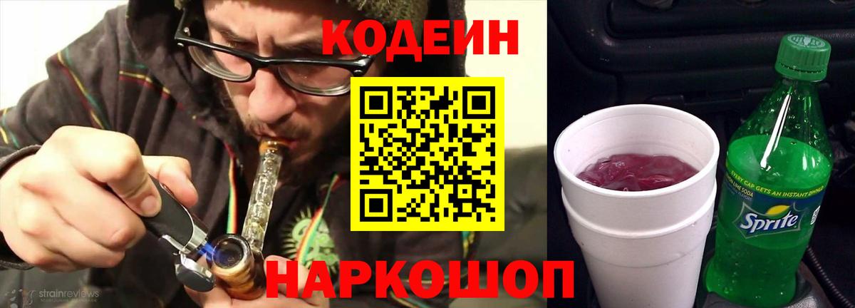 Полысаево  Кодеин напиток Lean (лин)  Codein напиток Lean (лин)  Вход с VPN 