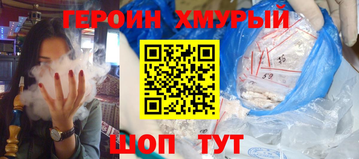 Полысаево  Героин  Вход с VPN  ГЕРОИН хмурый 