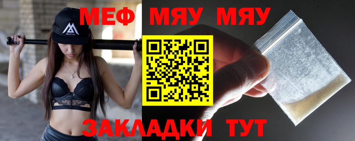 Полысаево  МЯУ-МЯУ  МЯУ-МЯУ VHQ  Вход с VPN  МЕФ мяу мяу 