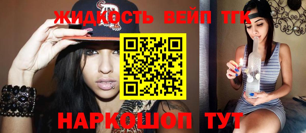 ТГК вейп с тгк  Вход с VPN  ТГК жижа  Полысаево 