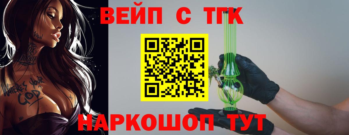 ТГК вейп с тгк Полысаево
